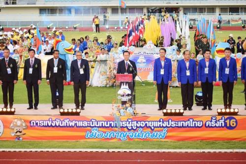 พิธีเปิดการแข่งขันกีฬาและนันทนาการผู้สูงอายุแห่งประเทศไทย ครั้งที่ 16 ประจำปี 2567 "เมืองกาญจน์เกมส์"